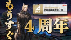 【大陸版：アークナイツ】もうすぐ４周年。今のうちに新保全とか復刻狂人号やっとく！【Arknight】