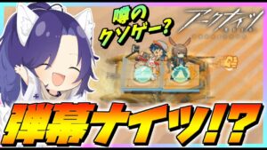 【アークナイツ】噂のクソゲーやっていくぞぉ🦊【Arknights】