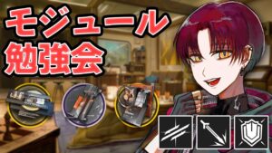 【勉強会】モジュールエアプだからみんな教えて～【アークナイツ/Arknights】