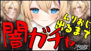 【 #アークナイツ 】天井がない世界を見にいこうと思っている…そこは地獄か？！【 明日方舟 Arknights アクナイ Vtuber 猫咲あんじ 夕景に影ありて 】