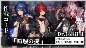 【#アークナイツ Dr.開始168日目】鬼才が往く明日方舟#51『喧騒の掟攻略編』【#JPVtuber】
