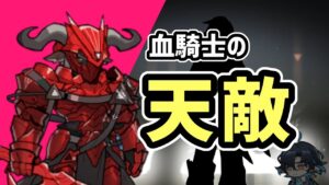 【ひとくちアークナイツ】血騎士の”天敵” / 復刻ニアーライト NL-EX-8強襲 【Arknights/明日方舟】