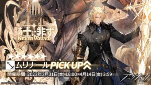 【アークナイツ】ムリナールを引くぞ！ムリナールを引くぞ！ムリナールを引くぞ！ステージ攻略もやるぞ！育成相談、質問などOK