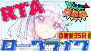 【#アークナイツ】初見さん歓迎！晴れ時々選挙。ローグライクRTA！#98【潤 星空/DolLive】