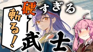 【アークナイツ】コーデにとってきらびやかになった！大正ロマンな最強の武士アカフユの性能紹介！【VOICEROID実況】