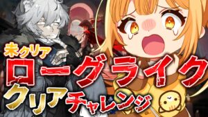 ｸｿｻﾞｺﾅﾒｸｼﾞ、がんばる [#アークナイツ ][#ローグライク  ］【日向こがね / V声優/Vtuber 】