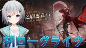 【アークナイツ】初めてのローグライク配信！！Vtuber運動会に向けて…【パカエル】