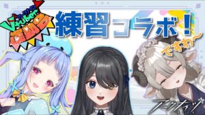 【アクナイVtuber運動会】練習コラボ　第2回目！【新人Drがアークナイツを本気プレイ】