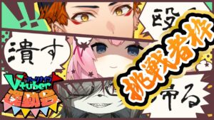 【#アークナイツ】アークナイツ運動会エキシビションマッチ　挑戦者枠✊