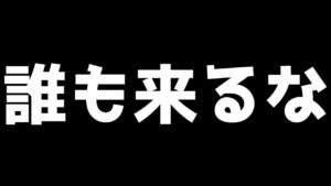 【アークナイツ】制約と誓約の保全駐在。ホラゲの未来を退けろ