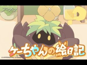「ケーちゃんの絵日記」ハガネガニと渦貝