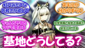 【アークナイツ】最新の効率的な基地の人員配置について話し合うドクター達の反応集【アークナイツ反応集】