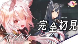 【️❄完全初見アークナイツ🐺】かわいいケモ耳がたくさんいると聞いて！❄❄07【#藤原ゆき #vtuber #arknights  】