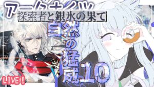 【アークナイツ】サーミローグ難易度10クリアしたい！【実況】