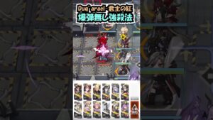 【13-21厄難】実質120万HPのボスを爆弾無しで無理やり倒してみた /Arknights #shorts #arknights #アークナイツ