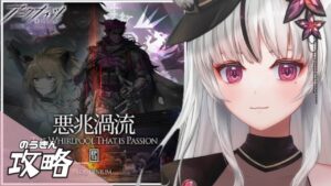 🔴 [ アークナイツ ] 【 悪兆過流 】【 厄難 】13 ‐ 6 ～ 13 ‐ 15｜新章 いきましょう 🌙*ﾟ