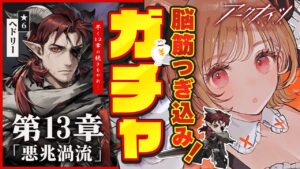 【 #アークナイツ 】へドリー絶対お迎えガチャ！祝🎉第13章開幕「悪兆渦流」【明日方舟 / Arknights】