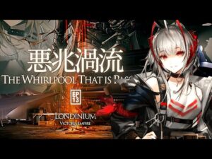 【アークナイツ】13章初見プレイストーリー縛り13-4~【悪兆渦流】
