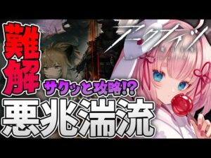 【#アークナイツ】厄難13章をサクッと攻略していく配信【Arknights/명일방주/桜兎めう】