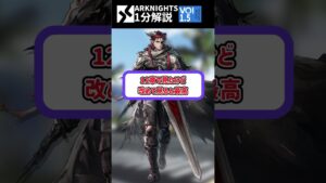 【アークナイツ】13章実装！アニメPVなど発表情報が楽しみな見どころまとめ！ #shorts