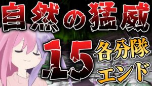【アークナイツ】探索者と銀氷の果て 自然の猛威15 分隊エンド埋めていく！！！【明日方舟/arknights/Vtuber/Q.ken】