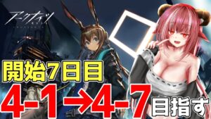 【新米ドクター】30日のガチャに備えて新規クリア石を拾いたい！【#アークナイツ】