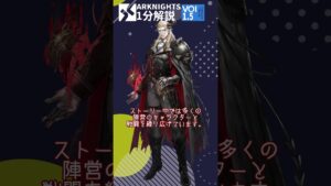 【アークナイツ】ヴィクトリアにて立ちふさがる強敵！メインストーリー最新ボス3人を1分で紹介【アークナイツ解説】#shorts