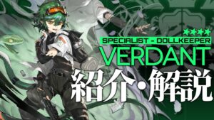 【アークナイツ】星4特殊 - 傀儡師『ヴァーダント(Verdant)』オペレーター紹介/解説 Vol.178【Arknights/明日方舟】