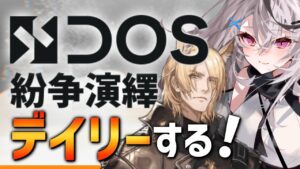 【迫真アークナイツ】演繹ﾃﾞｲﾘｰ＋サーミローグ難易度上げ  紛争演繹4日目【Vtuber/春水レイ】
