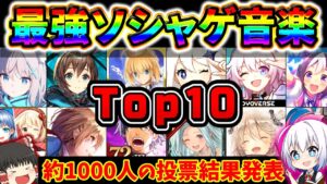 5ch民の結果も意外すぎる…BGM・音楽が良いスマホゲームランキング Top10【ソシャゲアプリ】【ゆっくり解説】【おすすめゲーム】【ウマ娘】【ブルアカ】【原神】【スターレイル】【アークナイツ】