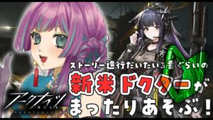 #7 【 #アークナイツ 】寝られないので無目的でぷらぷらする～！完全初見🔰でアークナイツ配信 【 明日方舟 / 縫目きなこ 】