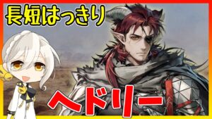 【ピーキー】新キャラ　ヘドリーってどんなキャラ？取ったほうが良いの？【キャラ紹介/アークナイツ/ARKNIGHTS/明日方舟】