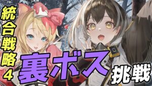 【アークナイツ】今回のローグライク難しいよ😢サーミローグライクで裏ボスに挑戦！統合戦略４【エミリー/明日方舟 /ARKNIGHTS/Vtuber】
