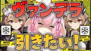 【#アークナイツ】ヴァンデラヴァンデラヴァンデラヴァンデラ【Arknights/명일방주/桜兎めう】