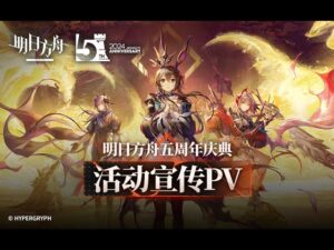 《Arknights》 5 Year Anniversary Event PV