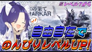 【アークナイツ】久しぶりだけど自由自在スタートで投資しながらのんびりレベルを上げていきたい妖【明日方舟/Arknights】