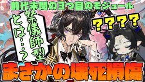 【アークナイツ】新たなモジュール”Δモジュール”が登場し、壊死損傷を使えるようになったエーベンホルツ！！【Arknights / 明日方舟 / VOICEROID実況】