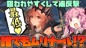 【アークナイツ】仲間に攻撃を誘導する唯一の性能！耐久力アップにも使えるヴァンデラの性能紹介！【Arknights / 明日方舟 / VOICEROID実況】