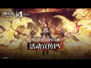 CN 5th Anniversary - Episode 14 PV | Arknights/明日方舟 大陸版5周年