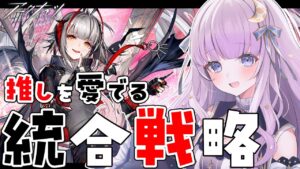 【#アークナイツ】初見さん歓迎！まあとにかく寄っていきなよ。【潤 星空/DolLive】