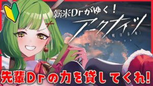 【 #アークナイツ / #完全初見 】いい加減ストーリーを進めたい新人Dr【 #新人vtuber 】