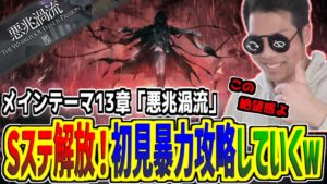 【#アークナイツ】Hステ解放されたし暴力見せつけますか～～！！力を見よ【メインテーマ/初見攻略】