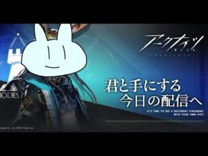 【アークナイツ】とにかくHステージを順々に攻略していきたい！！！！【ミラティブ・ミルダム同時配信】