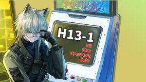 H13-1：今回のハマり役はアオスタ！ (☆5以下のみ)【アークナイツ|明日方舟|Arknights】