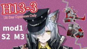 H13-3：骨骸衛士ってこんなやわらかかったっけ (☆5以下のみ)【アークナイツ|明日方舟|Arknights】