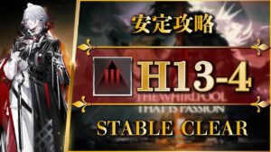 【アークナイツ】H13-4：実況/安定攻略（厄難奮戦）【Arknights | 第十三章：悪兆渦流】