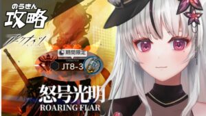 🔴 [ アークナイツ ]【 ８章 】JT8 ‐ 3｜このボスを倒せる気がしない… 🌙*ﾟ