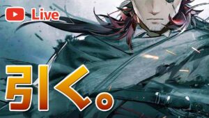 【アークナイツLIVE】ヘドリー引けるまでガチャ配信【明日方舟／Arknights】