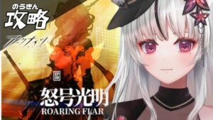 🔴 [ アークナイツ ]【 ８章 】R8 ‐ 6 ～ ｜実は８章、終わってなかったらしいです 🌙*ﾟ