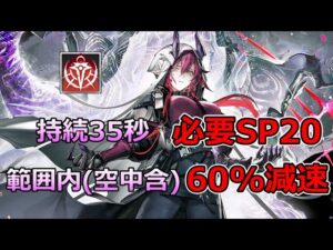 【アークナイツ大陸版】これマジ？効果に対してSPが軽すぎるだろ（アスカロン スキル2）